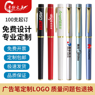 广告笔中性笔定制印LOGO碳素笔水笔订做展会礼品笔商务签字笔刻字-阿里巴巴