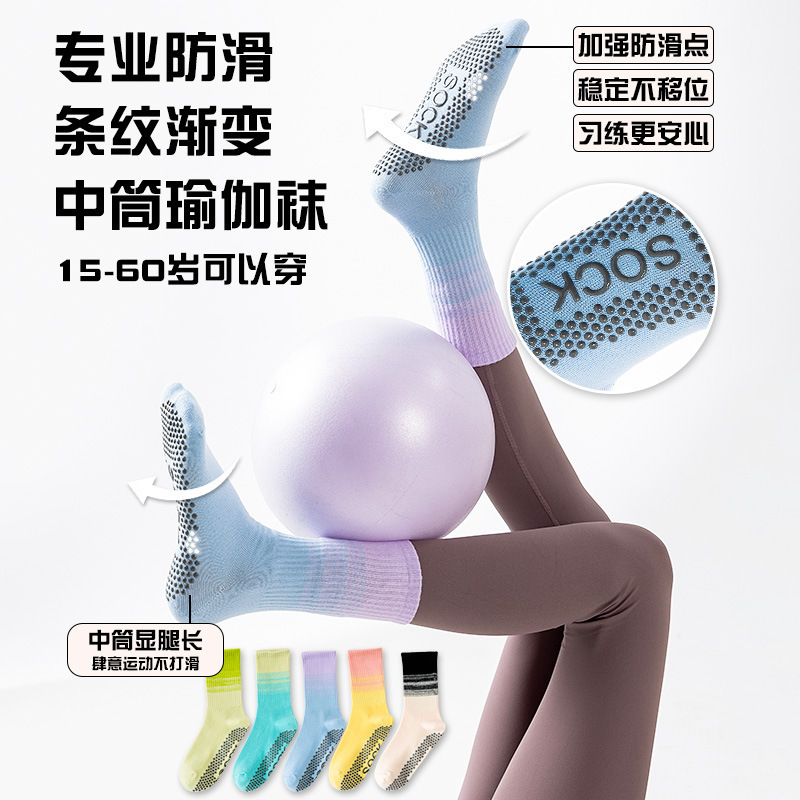 小红书爆款渐变防滑袜女长运动防摔伤硅胶防滑吸汗静音瑜伽袜|undefined