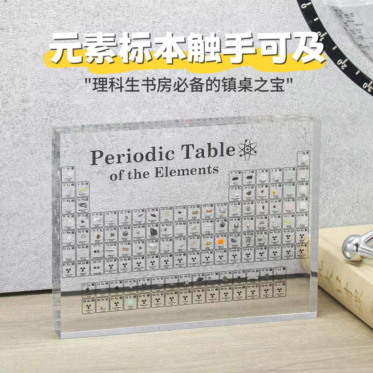 83种内埋实物元素表透明亚克力元素表化学元素表实物摆件内嵌标本