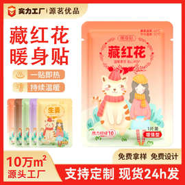 暖身贴暖宝宝贴工厂批发自发热袋鼠暖贴大姨妈宫寒暖身贴防寒保暖