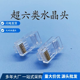 水晶头;电脑网线;电脑水晶头