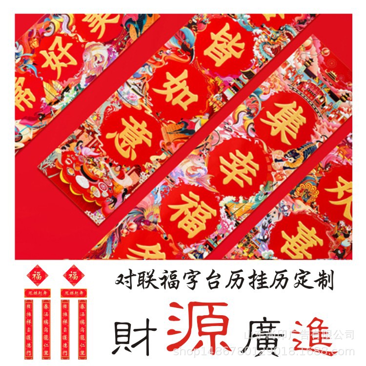 Blessing Spring festival couplets printing customized Red envelope wall calendar Table calendar Big gift bag make new year poster Pair Spring Festival Door post