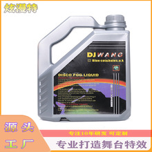 舞台烟雾机油无毒环保DJ烟油特效烟雾机雾化油电子烟雾油烟雾机油