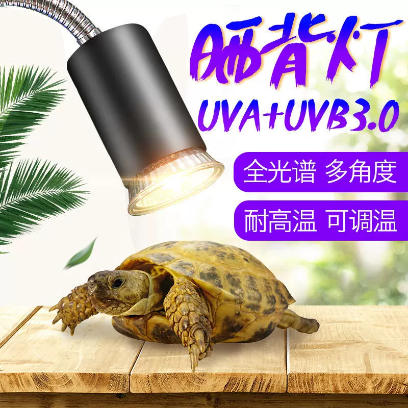 乌龟晒背灯加热补钙晒龟uvb三合一龟缸UVA全光谱保温太阳灯