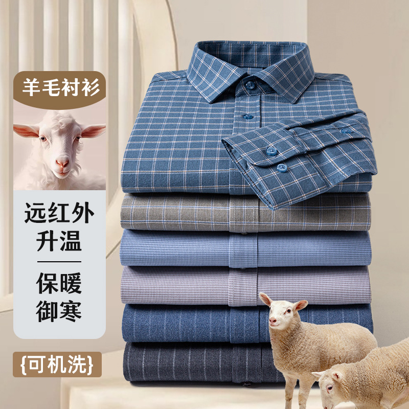 【可机洗羊毛】男士衬衫长袖加厚秋季新款商务休闲易打理格子衬衣