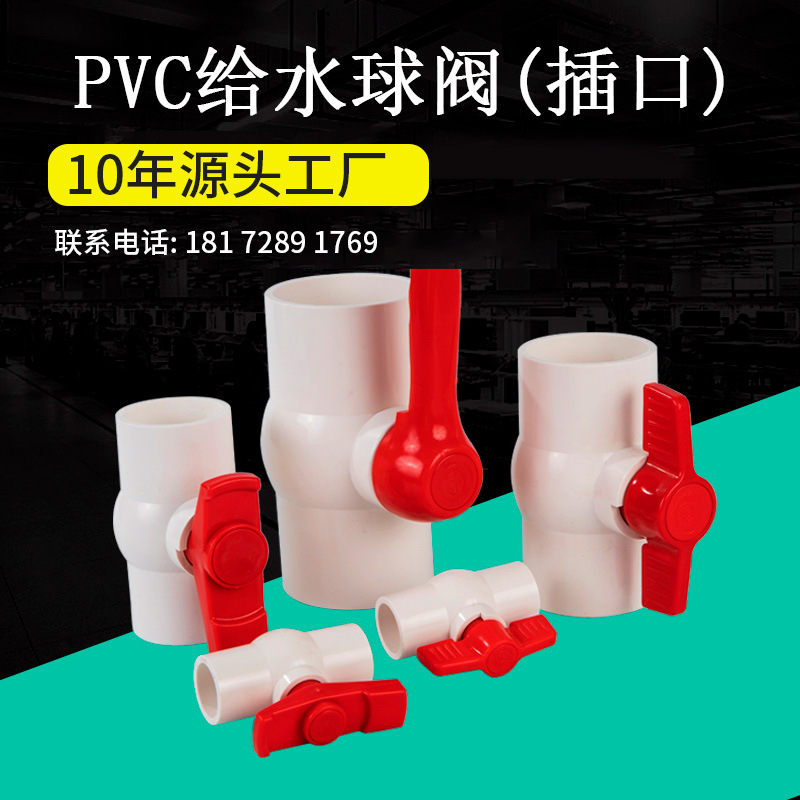 Asia Chang PVC Water pipe ball valve source factory 20-250 Valve switch Thickened socket PVC Globe valve