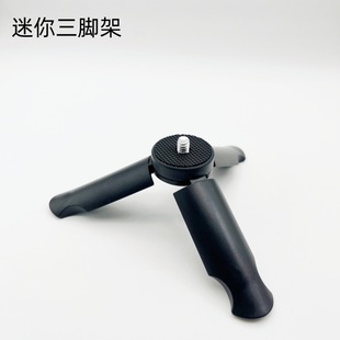 Desktop Tripod Live Stand Fixed Mobile Phone Sports Camera Gopro Stand 8cm Mini Dajiang Shadow Stone X4