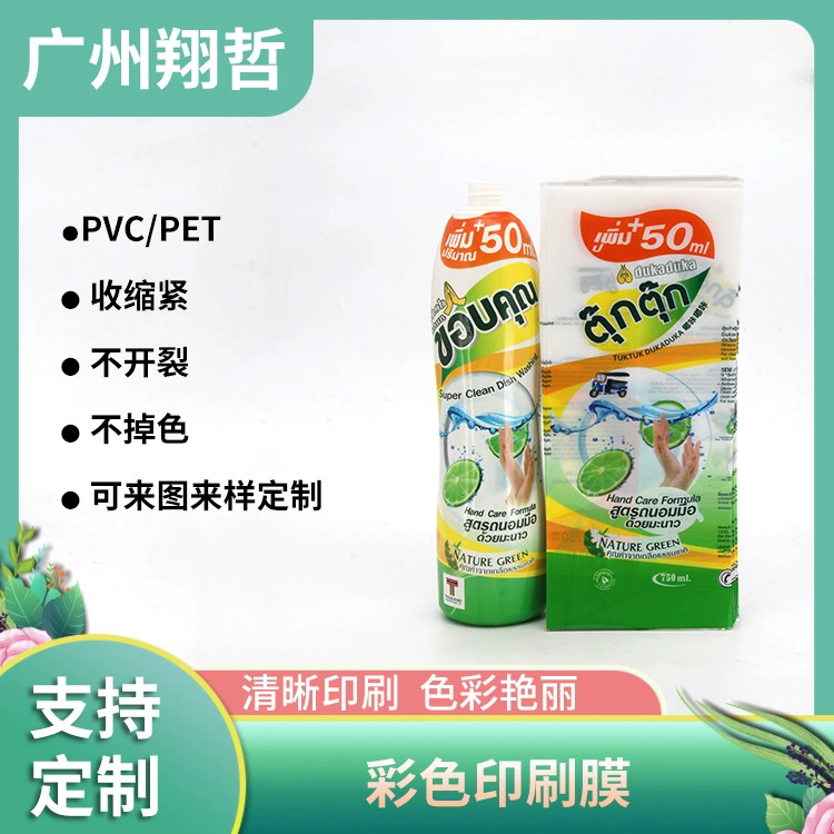 Поставка ПВХ бутылки напитков тела Термоусадочная этикетка ПЭТ ежедневно закуски бутылка тела Упаковка Этикетки Термоусадочная полиэтиленовая пленка