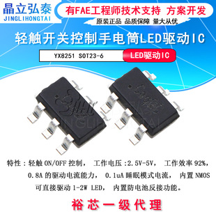 YX8251 SOT23-6 �p�|�_�P��IC LED���Ͳ�^��оƬLED��оƬ