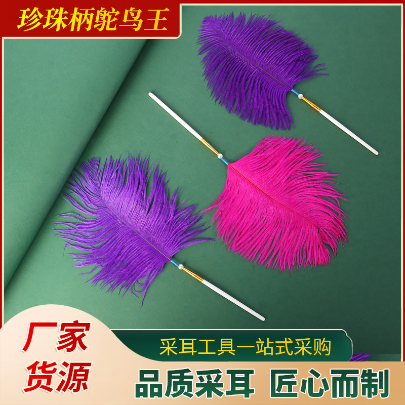 Pearl-handled Ostrich Feather Ear Cleaning Tool, Hibiscus Outer Ear Massage, Ear Cleaning with Bell