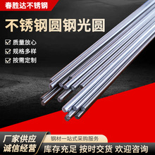 不锈钢圆钢光圆304不锈钢棒光圆研磨光棒实心建筑装饰用现货量大