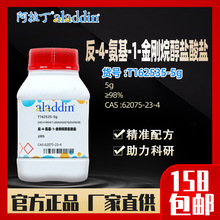 ������aladdin��-4-����-1-����鴼������62075-23-4�Լ�T162535