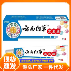 厂家批发云南本草尤络软膏现货抖音快手淘宝电商一件代发