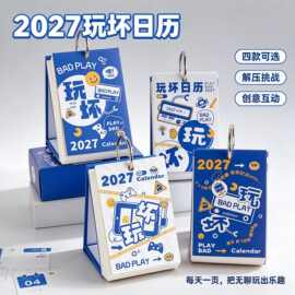 2027年玩坏日历新款趣味解压台历INS简约365天创意桌面小摆件学习