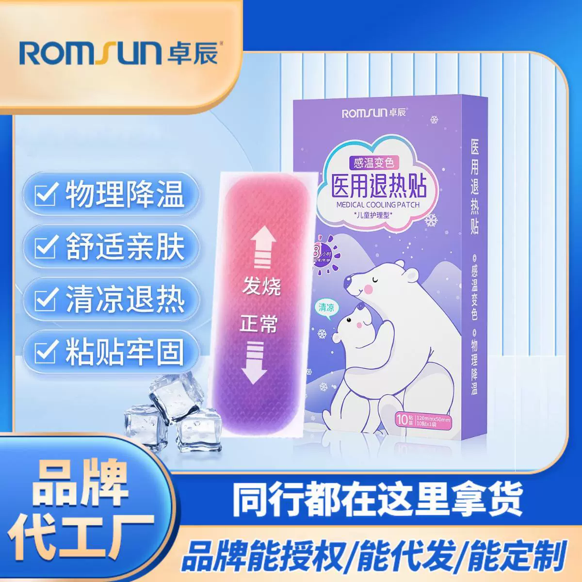 卓辰感温医用退热贴婴幼儿退烧贴儿童成人感冒发烧降温贴冰凉贴