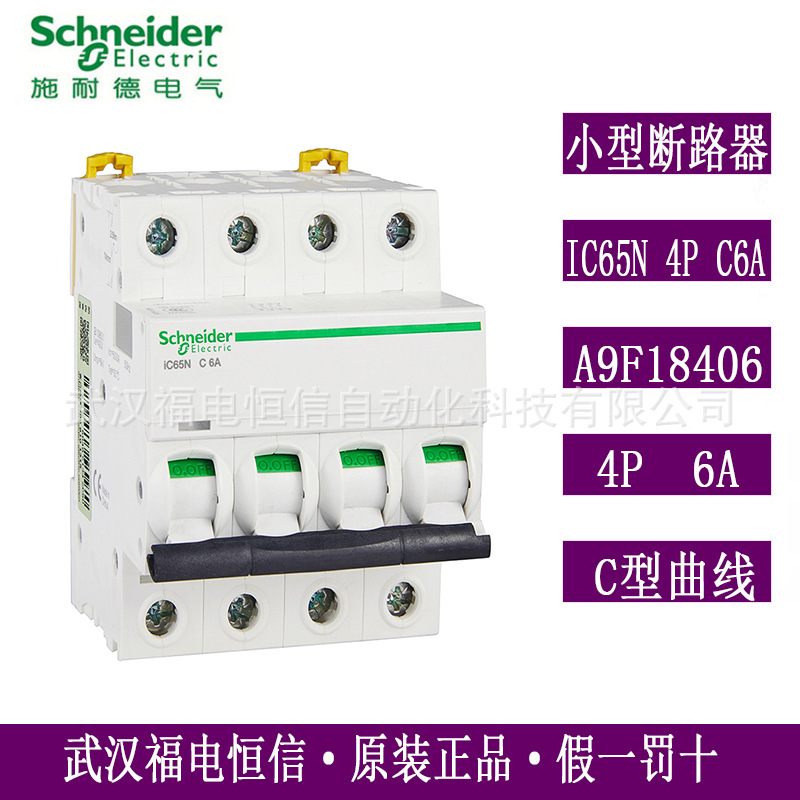 梅兰日兰Acti9空开断路器三相四线IC65N4PC6A A9F18406微型断路器