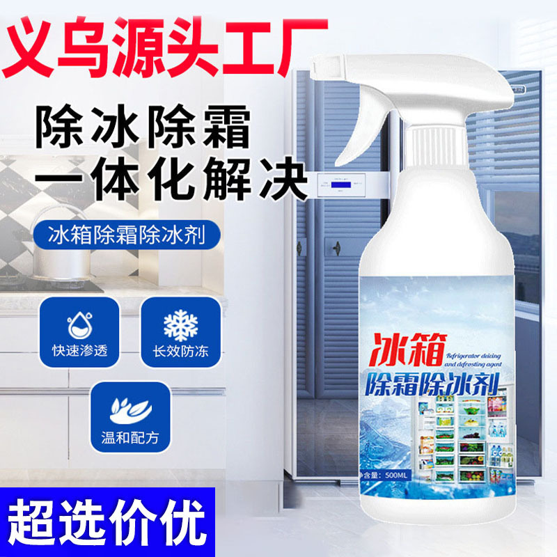 冷蔵庫の氷取り剤、霜取り剤、家庭用融雪剤、氷取り剤、解凍剤、冷凍庫の氷取り剤、卸売工場|undefined