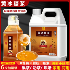 楚鵬黄氷シロップレモン茶専用果糖シロップサトウキビシロップミルクティー店商用果実味茶原料