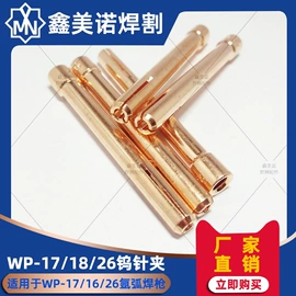 焊接材料附件;钨极