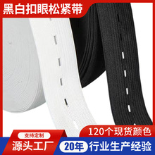 孕妇装捆被子辅料可调节纽扣捆绑带加厚打孔黑色扣眼松紧带弹力带