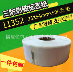 Delta Dymo11352 Thermal Compatible Adhesive Barcode Printing Label Paper 54X 25mm LW450Turbo