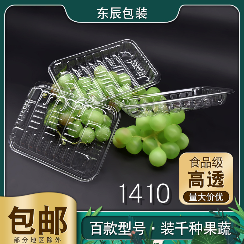 1410一次性生鲜水果透明小号姜蒜辣椒蔬菜打包托盘 pet吸塑包装盒