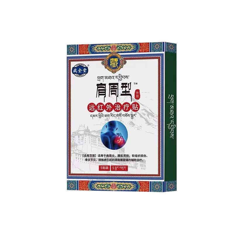 藏全堂肩周型远红外治疗贴，现货，支持一件无痕代发|undefined
