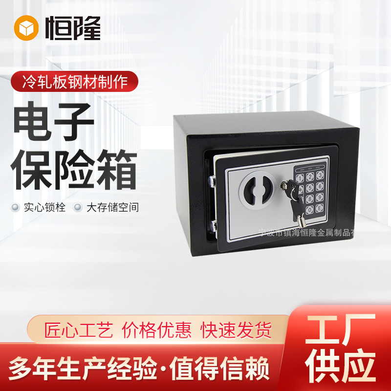 17E 家用钱箱电子保险箱墙壁保险箱 safe 学生用保险箱密码保险箱