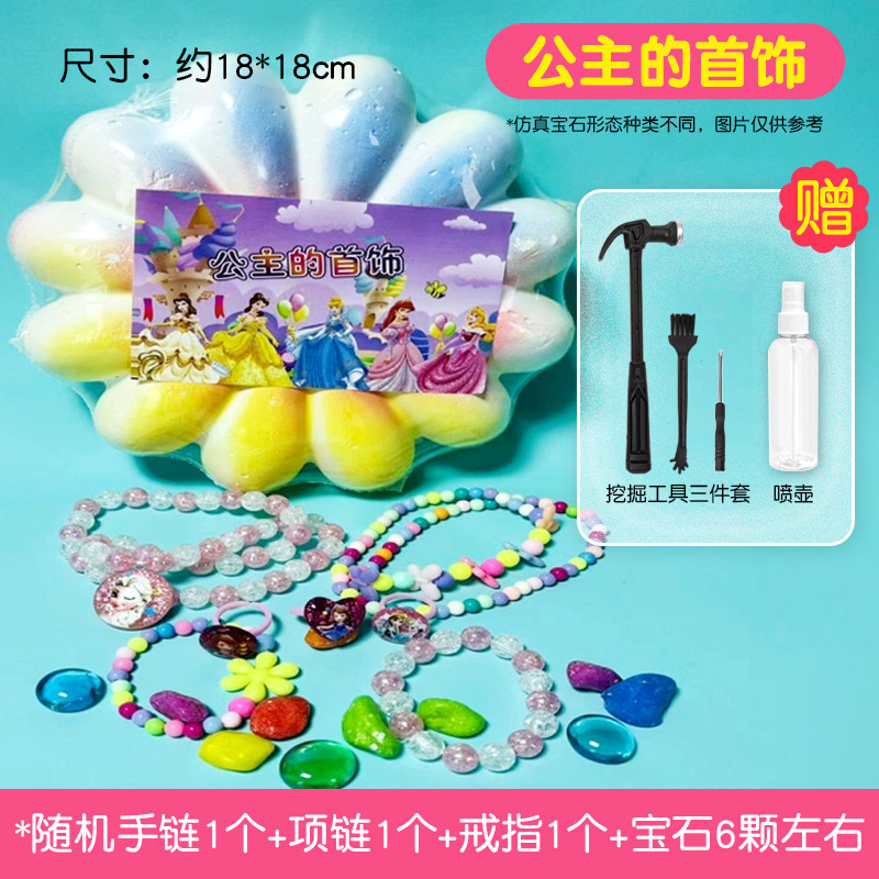 [공주의 보석] + 발굴 도구 4종 세트