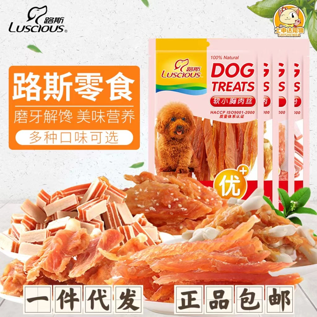 Luce собака закуски золотистый ретривер Тедди мягкая маленькая грудь измельченная свинина куриная грудка говядина сухожилия обернутая шлифовальная палочка тренировочные закуски