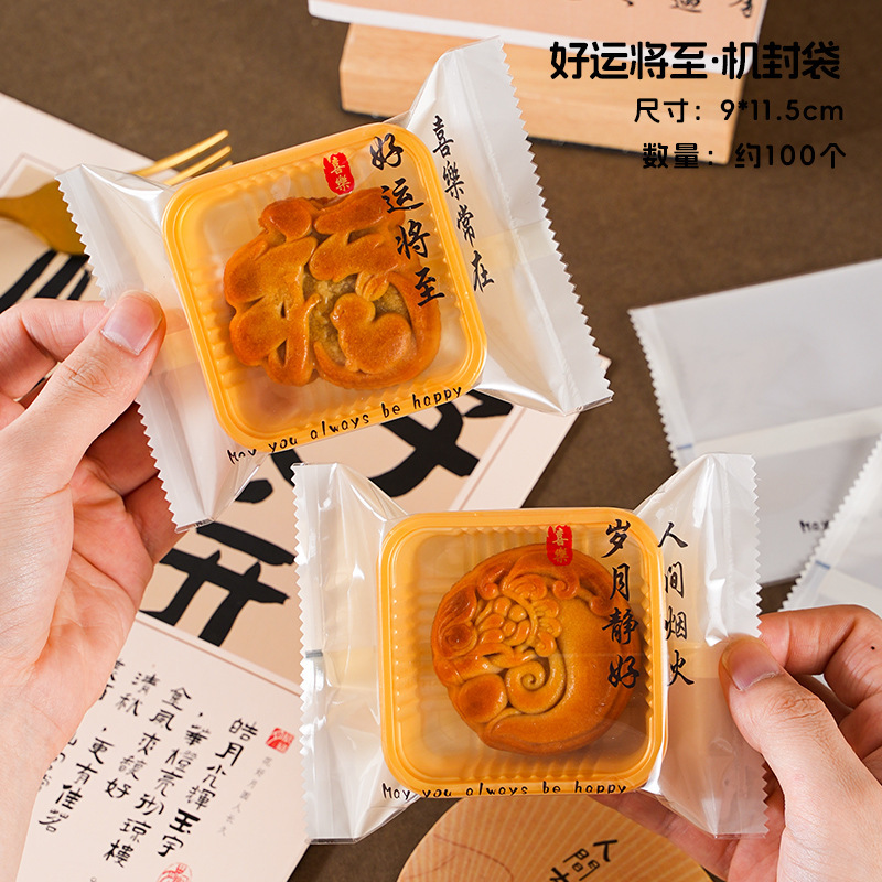 新款月饼包装袋50克75g加厚中秋底托流心自封蛋黄酥机封袋子批发|undefined