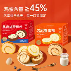 黒森ケーキ巻きパン箱朝食菓子虎皮ケーキスイス巻きスナックレジャー食品軽食