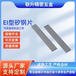 音箱分频器矽钢片现货 高导磁电工钢片 冲压加工