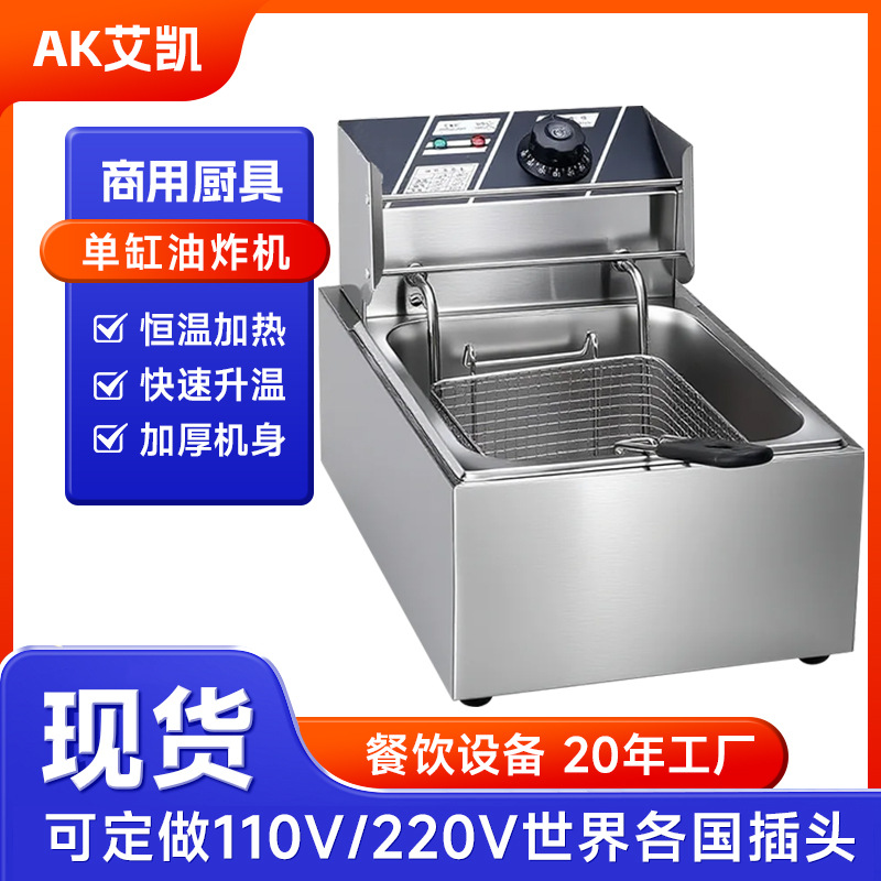 厂家直销81炸炉单缸油炸机商用电炸锅6L关东煮机串串丸子机煮面炉