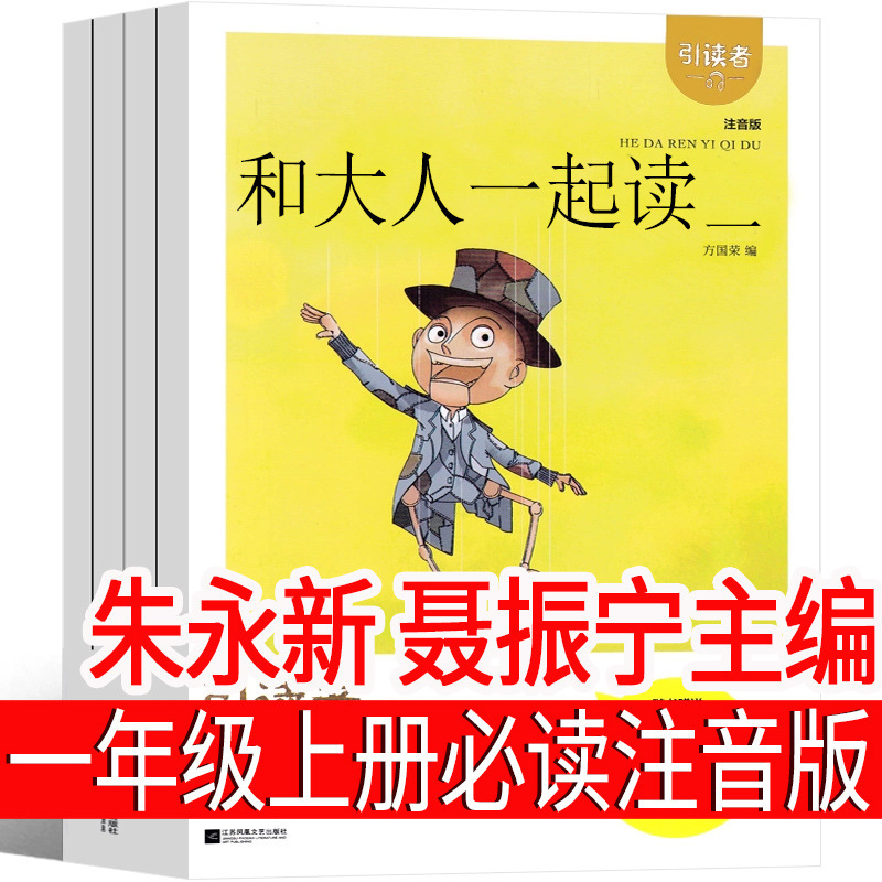 拔萝卜 俄阿托尔斯泰注音版一年级上册故事书绘本小学生必读二年|undefined