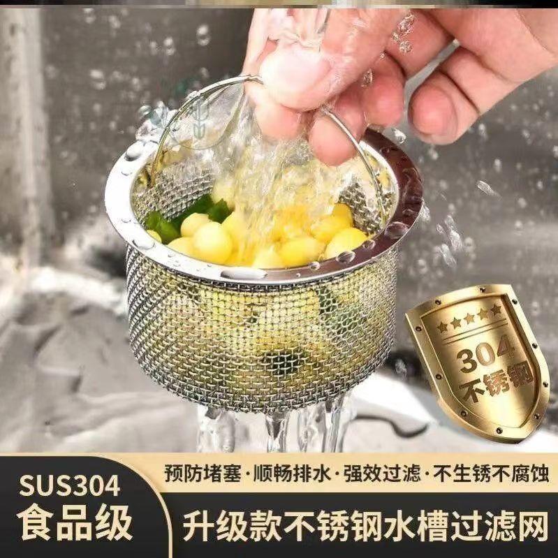 Kitchen sink garbage filter net vegetable basin funnel dishwashing sink stainless steel 304 sewer cage cover device