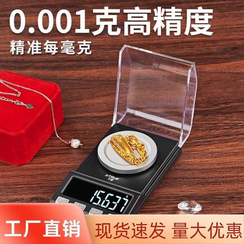 Новые высокоточные миллиграммовые ювелирные электронные весы 0.001g микрограмм мини-драгоценные камни mg золото специальные весы
