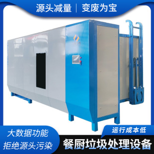 Small kitchen waste biochemical treatment machine kitchen waste on-site treatment equipment kitchen waste treatment integrated machine