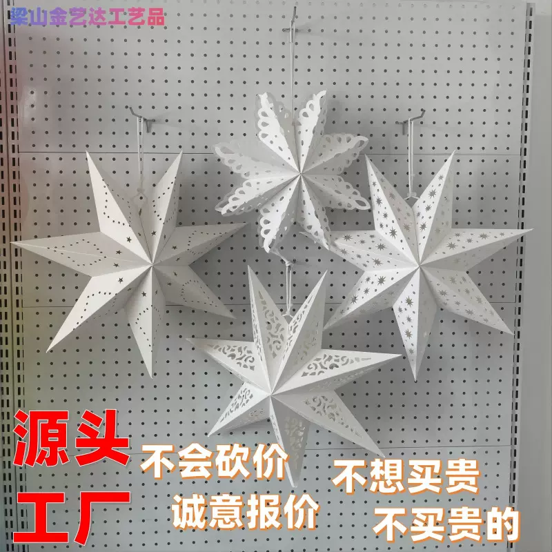 圣诞装饰五角星灯笼挂饰立体折纸星星灯罩纸质工艺品商场橱窗布置