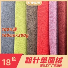 全涤粗针阳离子粗针抓毛布9号卡其色 卫衣卫裤面料现货