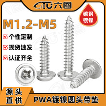 PWA������ʮ��Բͷ����Ƭ�Թ���˿������˾ͷ��β�ݶ�M1.2/M3/M5