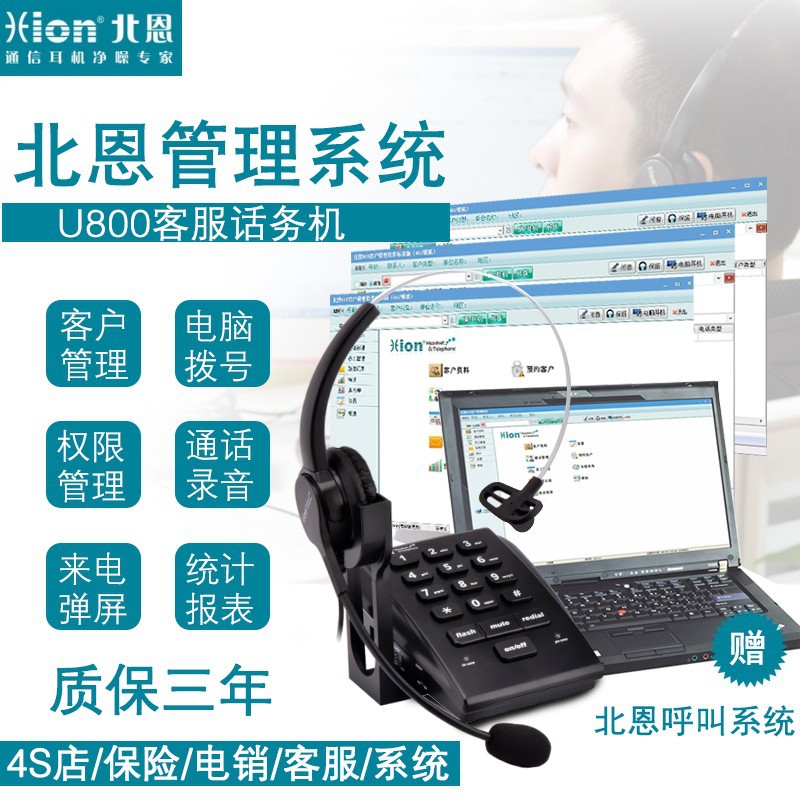 Hion/北恩 U800呼叫中心电话机话务员客服座机耳麦录音管理系统