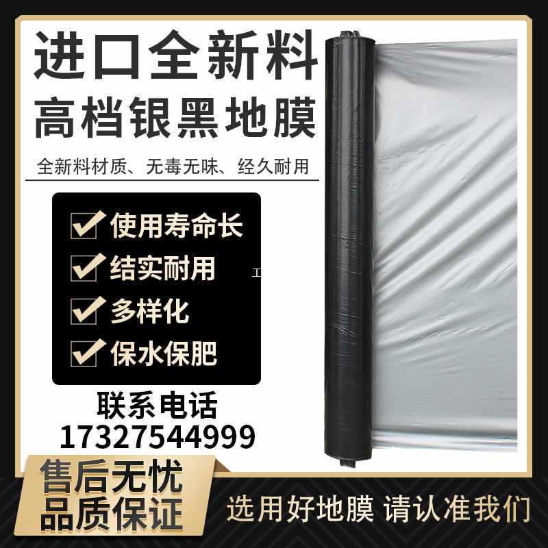 农用蔬菜银黑地膜加厚塑料薄大棚育苗果园果蔬种植除防草保湿保温