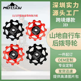 VXM山地自行车后拨导轮定制 11/13T铝合金张力轮金属轴承培林导轮