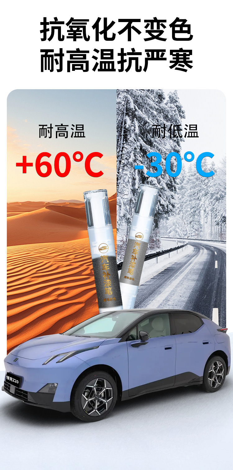 Lynk & Co Z20 touch-up pen in Dongji Blue, Greenland White, and Iceland Gray for car paint scratch repair