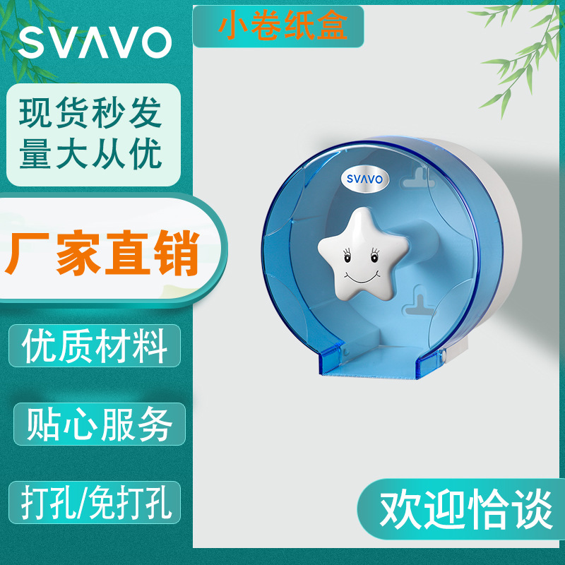 瑞沃（SVAVO）小卷纸盒卫生间纸巾盒免打孔壁挂式家用厕所厕纸盒