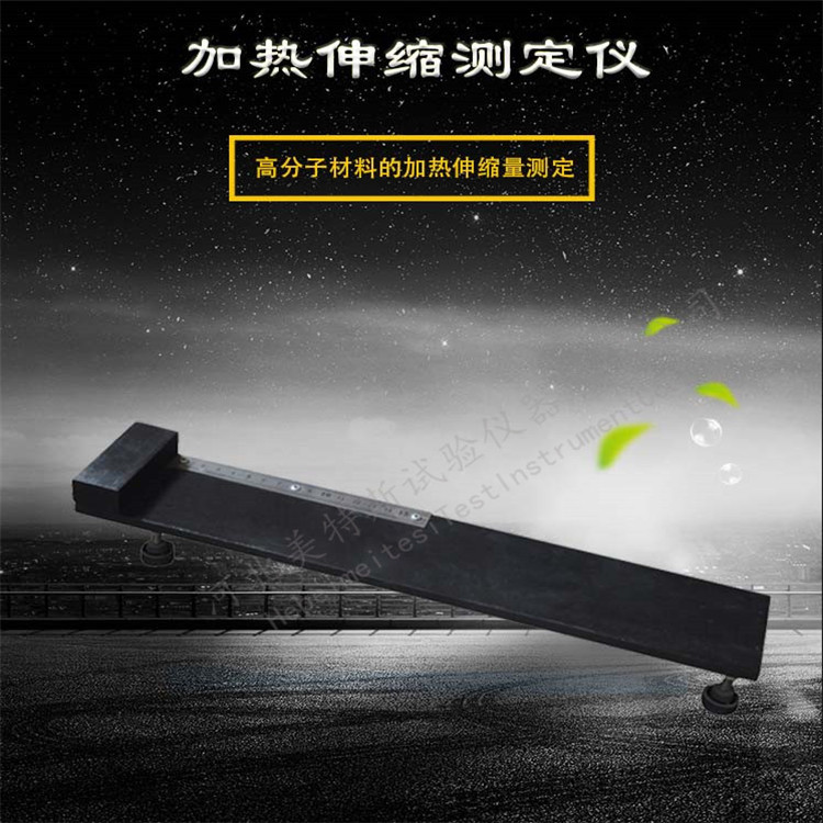 高分子材料加热伸缩量测定仪 加热伸缩测定仪 加热伸缩量测定装置