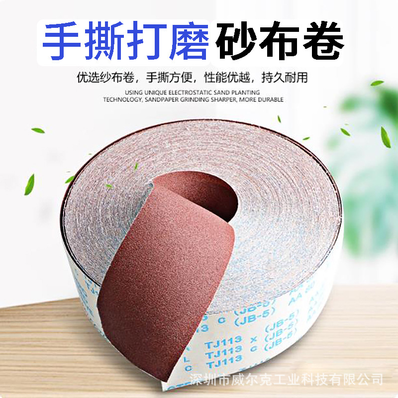 VRK手撕砂布卷砂带卷 磨砂布带沙纸沙布木工抛光打磨60-600目砂纸