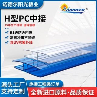 厂家批发定制 PC阳光板用H条 H型PC中接 PC板材连接件多种厚度
