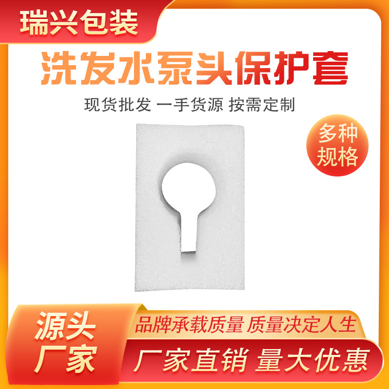 厂家批发 epe洗发水泵头保护套珍珠棉沐浴露按压头瓶口定位泡沫棉